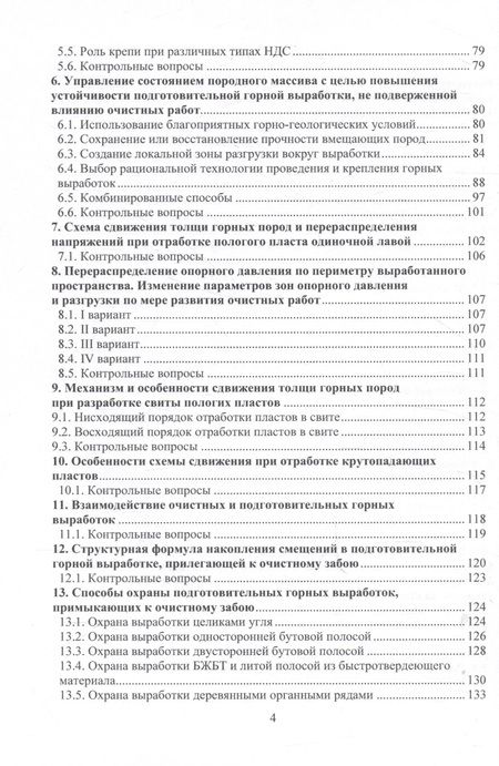 Фотография книги "Борщевский, Самойлов, Нефедов: Управление состоянием массива горных пород. Учебное пособие"