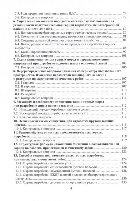 Фотография книги "Борщевский, Самойлов, Нефедов: Управление состоянием массива горных пород. Учебное пособие"