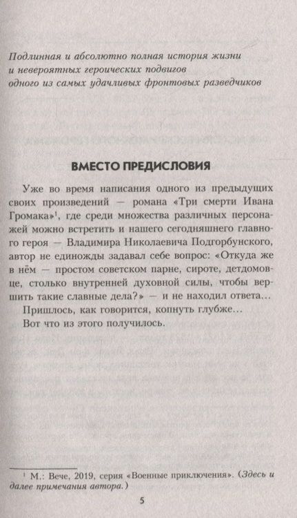 Фотография книги "Бортников: Гений разведки"