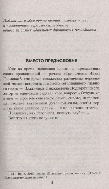 Фотография книги "Бортников: Гений разведки"