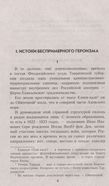 Фотография книги "Бортников: Гений разведки"