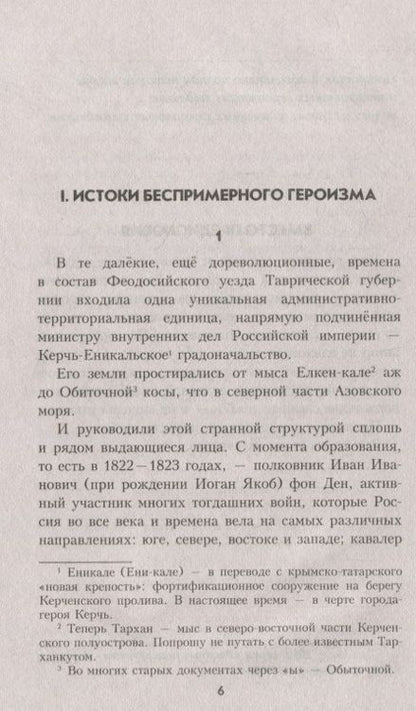Фотография книги "Бортников: Гений разведки"