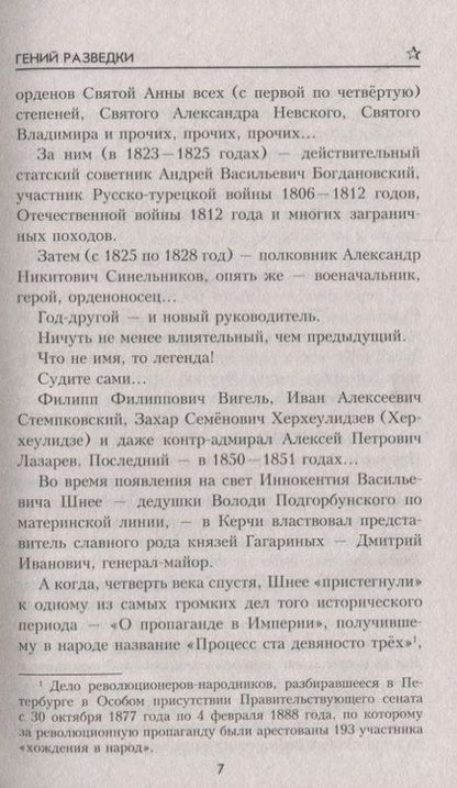 Фотография книги "Бортников: Гений разведки"