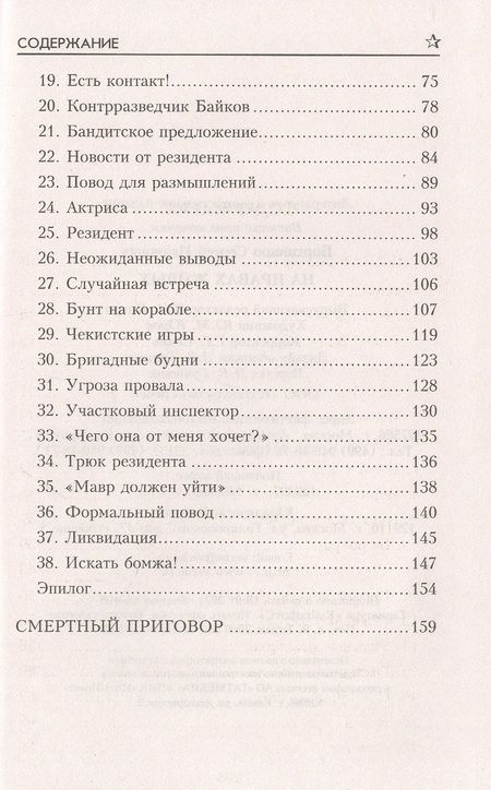 Фотография книги "Бортников: На правах живых"