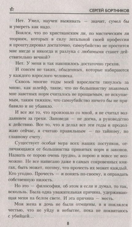 Фотография книги "Бортников: Законы разведки"