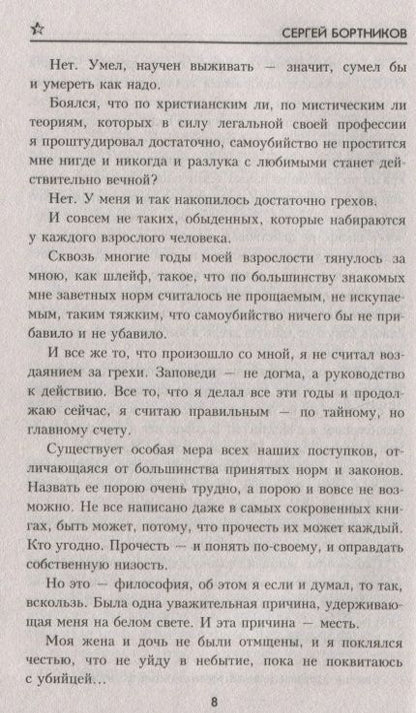 Фотография книги "Бортников: Законы разведки"
