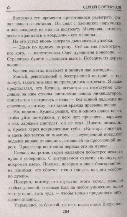 Фотография книги "Бортников: Законы разведки"