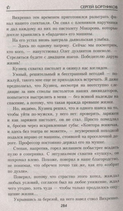Фотография книги "Бортников: Законы разведки"