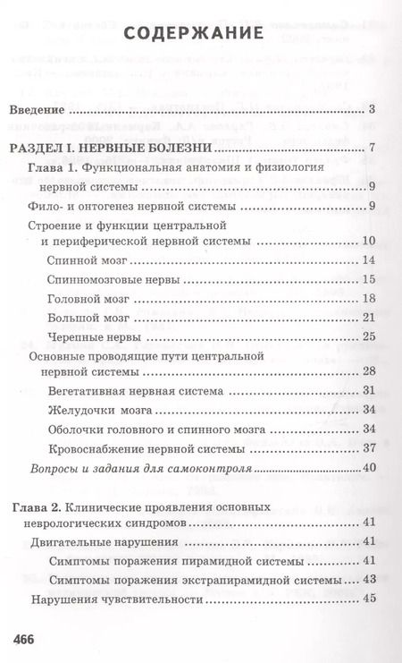 Фотография книги "Бортникова, Зубахина, Кабарухина: Сестринский уход в невропатологии и психиатрии с курсом наркологии. Учебное пособие"