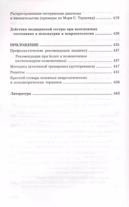 Фотография книги "Бортникова, Зубахина, Кабарухина: Сестринский уход в невропатологии и психиатрии с курсом наркологии. Учебное пособие"