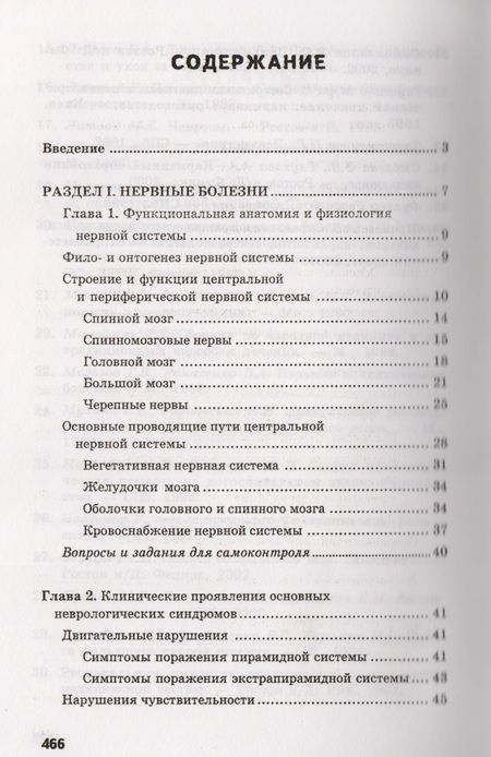 Фотография книги "Бортникова, Зубахина, Кабарухина: Сестринский уход в невропатологии и психиатрии с курсом наркологии"