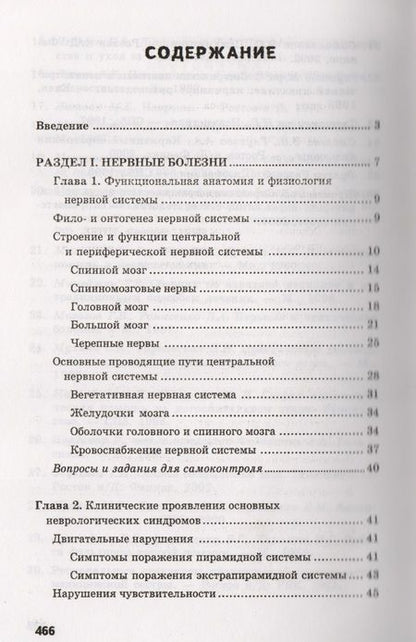 Фотография книги "Бортникова, Зубахина, Кабарухина: Сестринский уход в невропатологии и психиатрии с курсом наркологии"