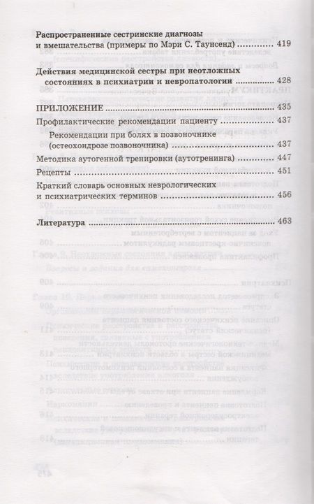 Фотография книги "Бортникова, Зубахина, Кабарухина: Сестринский уход в невропатологии и психиатрии с курсом наркологии"