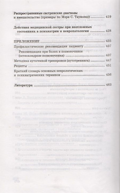 Фотография книги "Бортникова, Зубахина, Кабарухина: Сестринский уход в невропатологии и психиатрии с курсом наркологии"