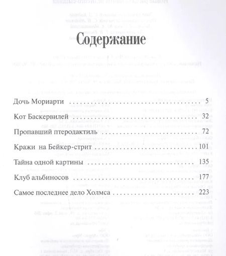 Фотография книги "Борцов, Штомпель: Шерлок Холмс. Новые расследования великого сыщика"