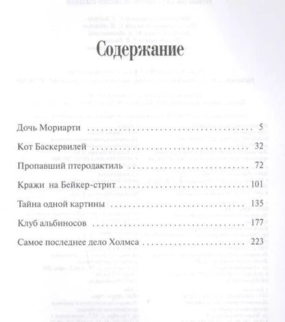 Фотография книги "Борцов, Штомпель: Шерлок Холмс. Новые расследования великого сыщика"