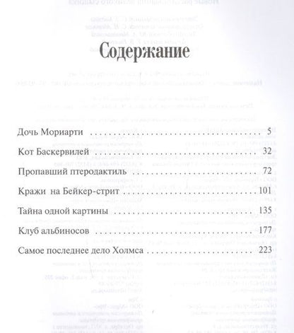 Фотография книги "Борцов, Штомпель: Шерлок Холмс. Новые расследования великого сыщика"