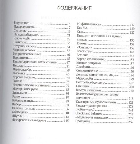 Фотография книги "Борцова: Путеводитель по Джунглям"