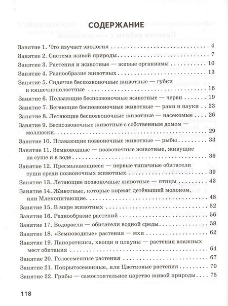 Фотография книги "Борзова, Сайпуева, Пашаева: Обитатели Дома Земля. 5-6 класс. Рабочая тетрадь. ФГОС"