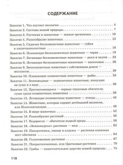 Фотография книги "Борзова, Сайпуева, Пашаева: Обитатели Дома Земля. 5-6 класс. Рабочая тетрадь. ФГОС"