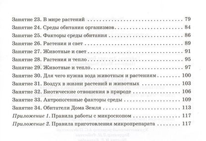 Фотография книги "Борзова, Сайпуева, Пашаева: Обитатели Дома Земля. 5-6 класс. Рабочая тетрадь. ФГОС"