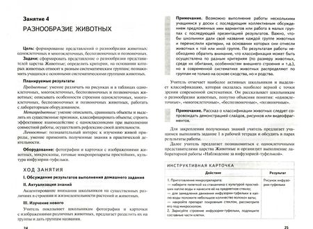 Фотография книги "Борзова, Сайпуева, Пашаева: Обитатели Дома Земля. 5-6 классы. Методические рекомендации для организации занятий. ФГОС"