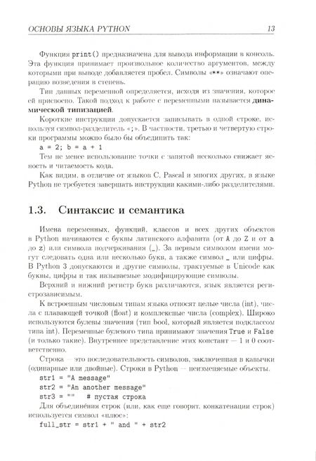 Фотография книги "Борзунов, Кургалин: Языки программирования. Python. Решение сложных задач. Учебное пособие для СПО"