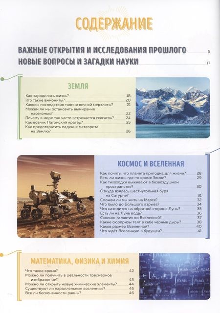 Фотография книги "Босье: Школьная энциклопедия. 50 неразгаданных загадок науки"