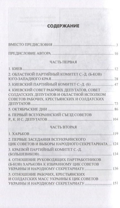 Фотография книги "Бош: Борьба за власть на Украине с апреля 1917 года до немецкой оккупации"