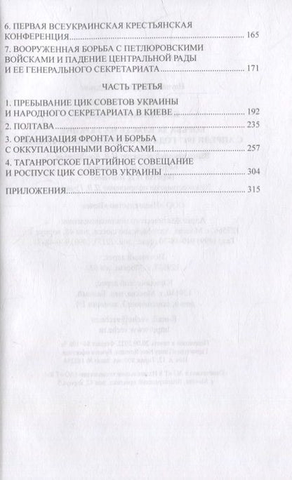 Фотография книги "Бош: Борьба за власть на Украине с апреля 1917 года до немецкой оккупации"