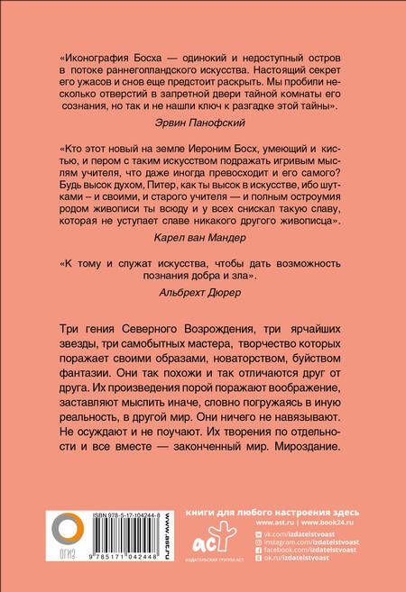 Фотография книги "Босх, Дюрер, Брейгель"