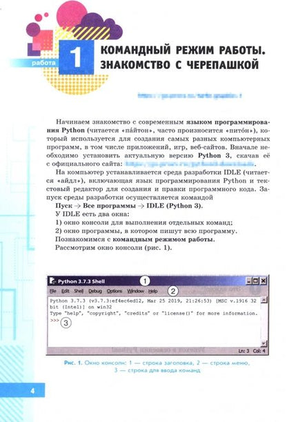 Фотография книги "Босова, Аквилянов: "Черепашья" графика. Введение в программирование на языке Python"