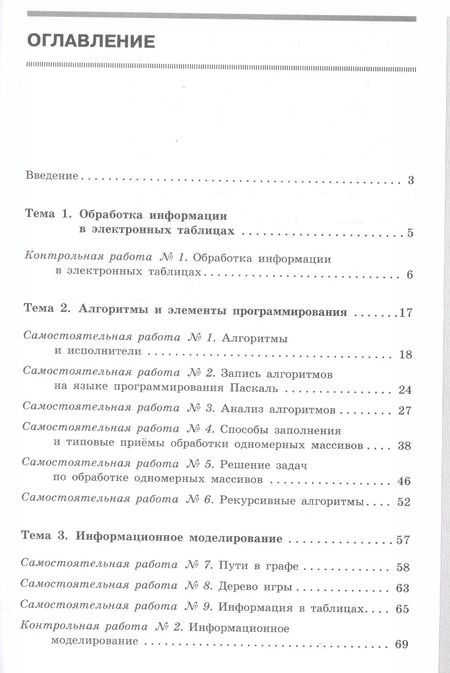 Фотография книги "Босова, Босова, Аквилянов: Информатика. 11 класс. Самостоятельные и контрольные работы к УМК Л.Л. Босовой и др. ФГОС"