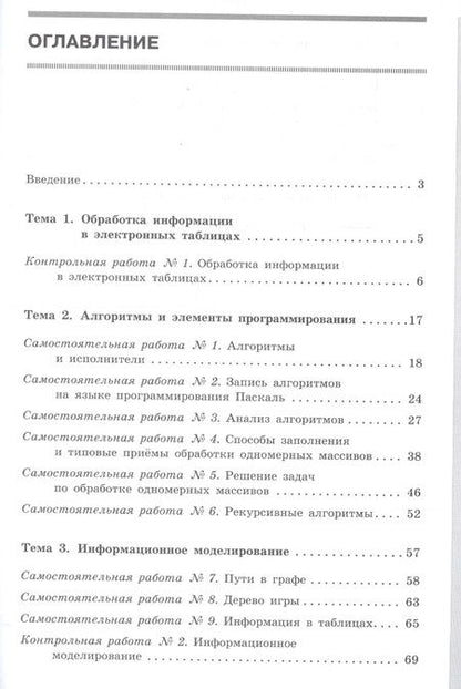 Фотография книги "Босова, Босова, Аквилянов: Информатика. 11 класс. Самостоятельные и контрольные работы к УМК Л.Л. Босовой и др. ФГОС"