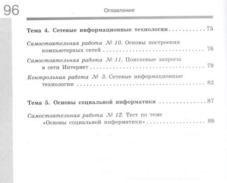 Фотография книги "Босова, Босова, Аквилянов: Информатика. 11 класс. Самостоятельные и контрольные работы к УМК Л.Л. Босовой и др. ФГОС"
