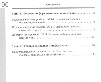 Фотография книги "Босова, Босова, Аквилянов: Информатика. 11 класс. Самостоятельные и контрольные работы к УМК Л.Л. Босовой и др. ФГОС"