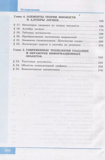 Фотография книги "Босова, Босова: Информатика. 10 класс. Учебник. Базовый уровень"