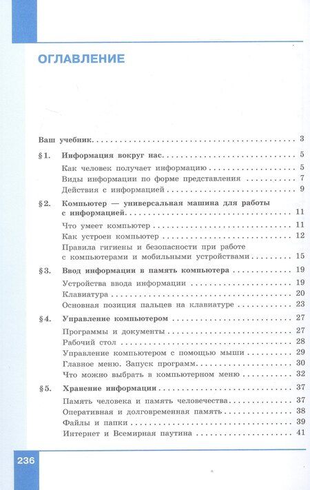 Фотография книги "Босова, Босова: Информатика. 5 класс. Базовый уровень. Учебное пособие. ФГОС 2021"