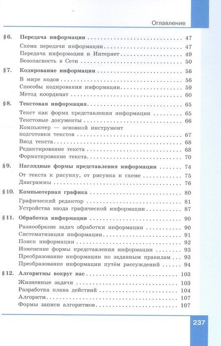 Фотография книги "Босова, Босова: Информатика. 5 класс. Базовый уровень. Учебное пособие. ФГОС 2021"