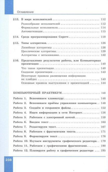 Фотография книги "Босова, Босова: Информатика. 5 класс. Базовый уровень. Учебное пособие. ФГОС 2021"