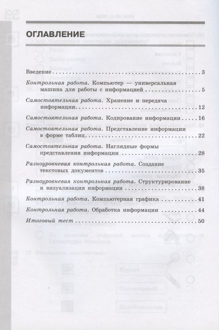 Фотография книги "Босова, Босова: Информатика. 5 класс. Самостоятельные и контрольные работы"