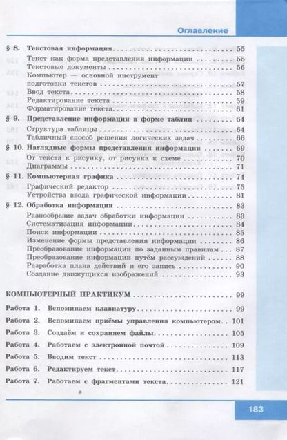 Фотография книги "Босова, Босова: Информатика. 5 класс. Учебник"