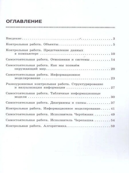Фотография книги "Босова, Босова: Информатика. 6 класс. Базовый уровень: самостоятельные и контрольные работы"