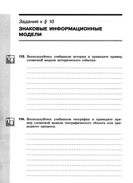 Фотография книги "Босова, Босова: Информатика. 6 класс. Рабочая тетрадь. В 2-х частях. ФГОС"