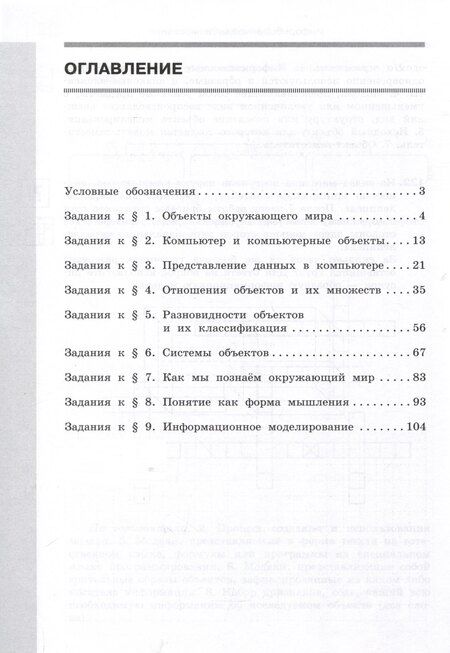 Фотография книги "Босова, Босова: Информатика. 6 класс. Рабочая тетрадь В 2 частях. Часть 1"