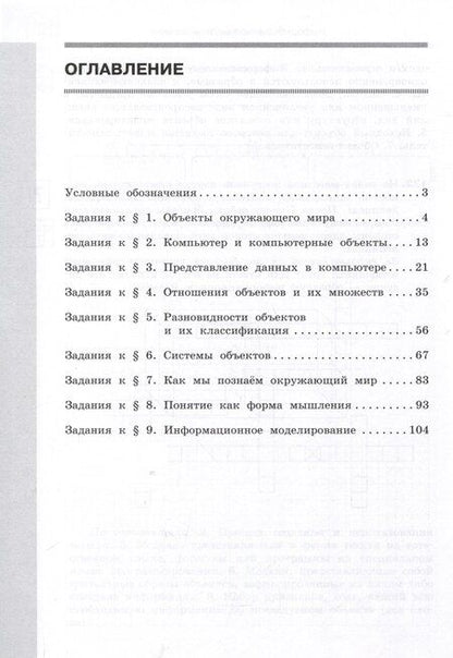 Фотография книги "Босова, Босова: Информатика. 6 класс. Рабочая тетрадь В 2 частях. Часть 1"