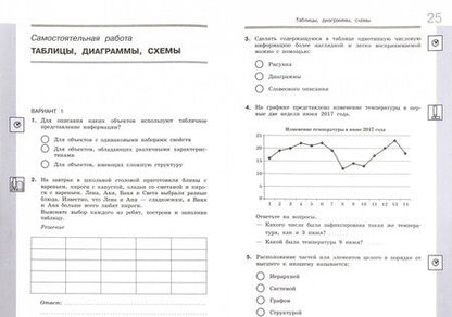 Фотография книги "Босова, Босова: Информатика. 6 класс. Самостоятельные и контрольные работы. ФГОС"