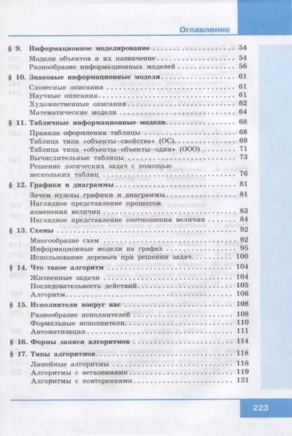Фотография книги "Босова, Босова: Информатика. 6 класс. Учебник"