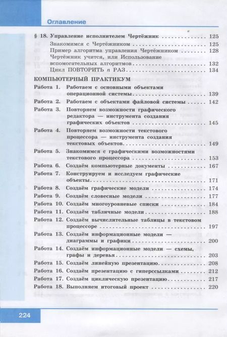 Фотография книги "Босова, Босова: Информатика. 6 класс. Учебник"