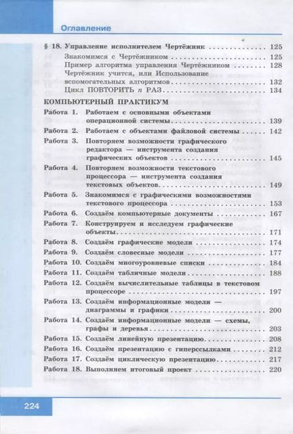 Фотография книги "Босова, Босова: Информатика. 6 класс. Учебник"